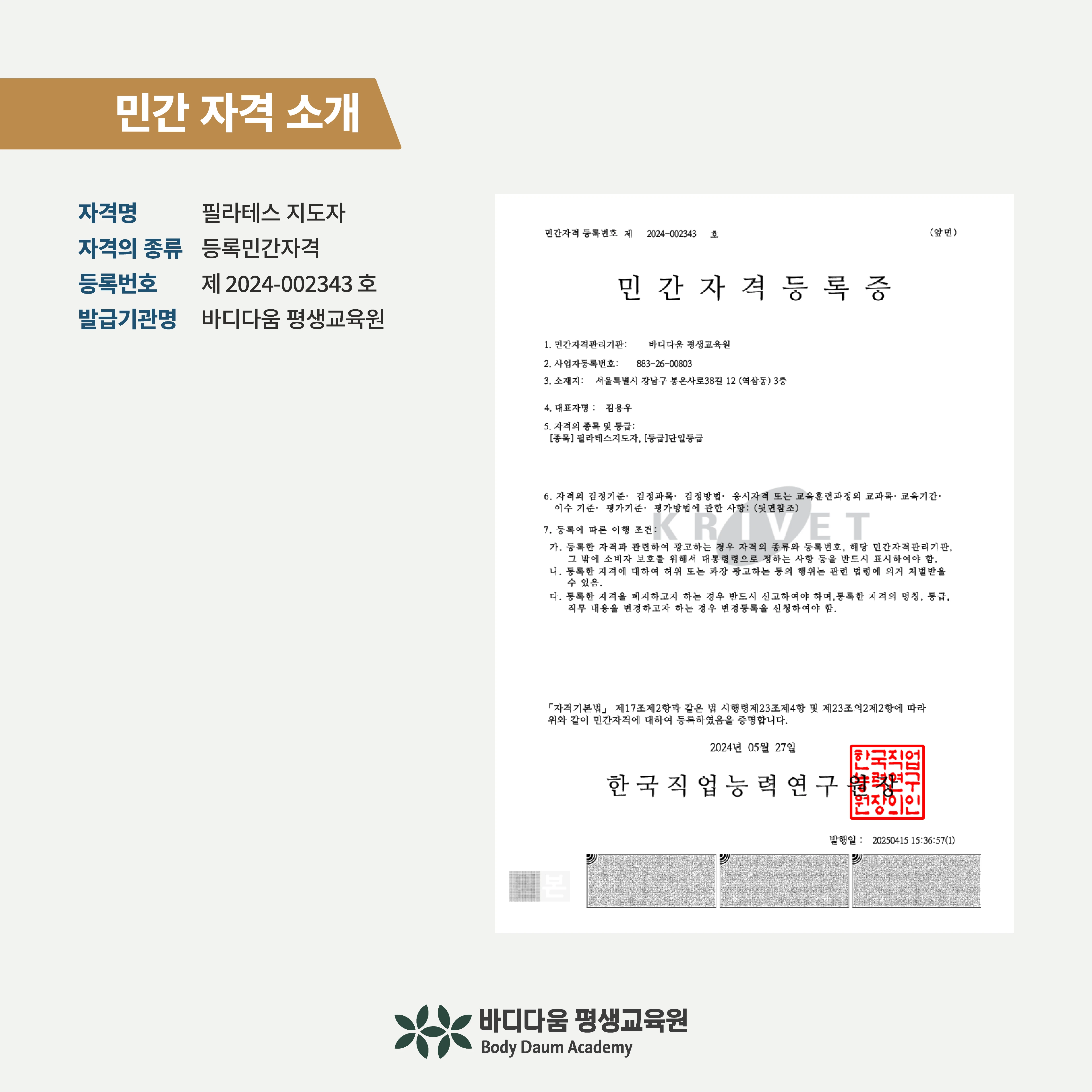 바디다움 지도자과정 평일반 상세 정보 6