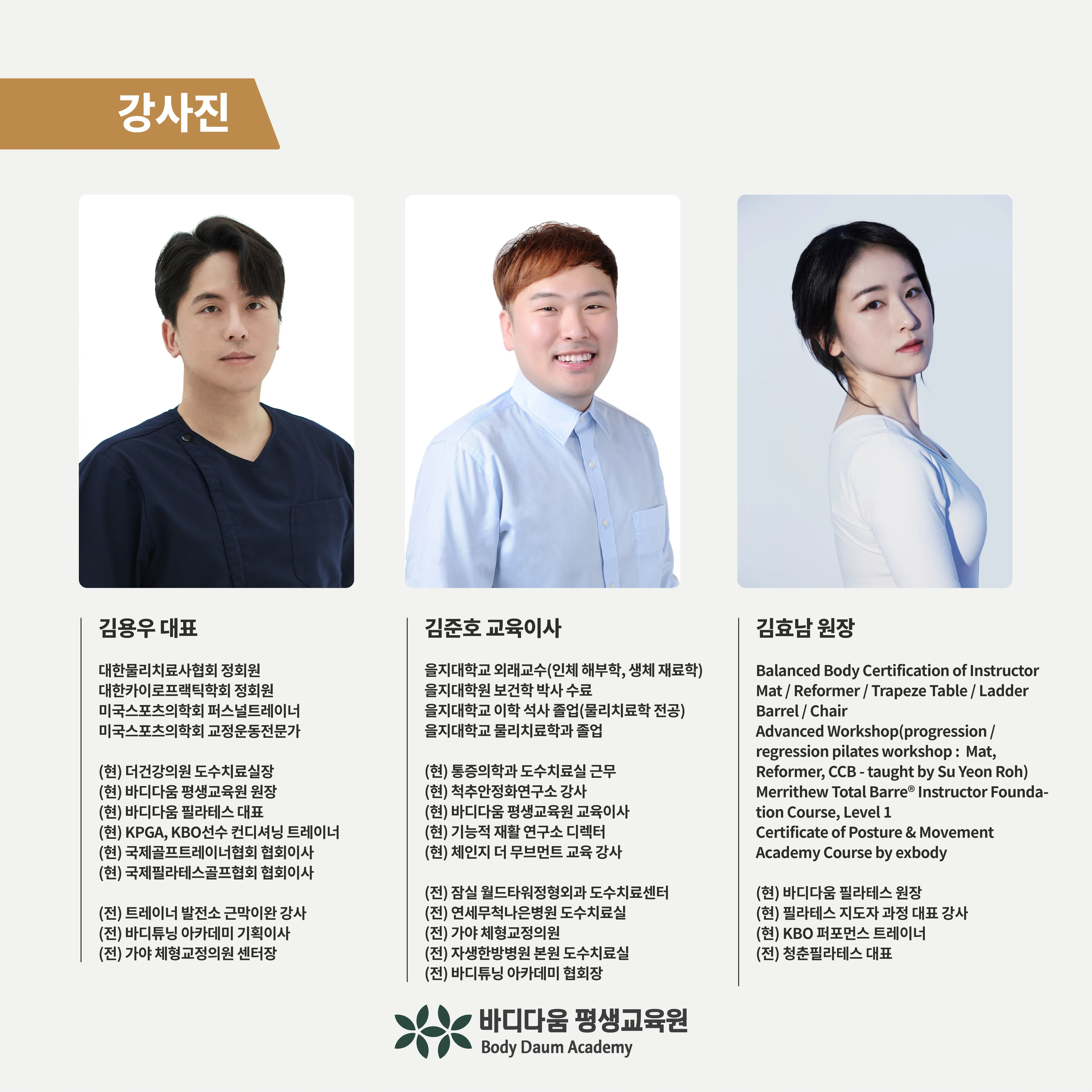 바디다움 지도자과정 평일반 상세 정보 7