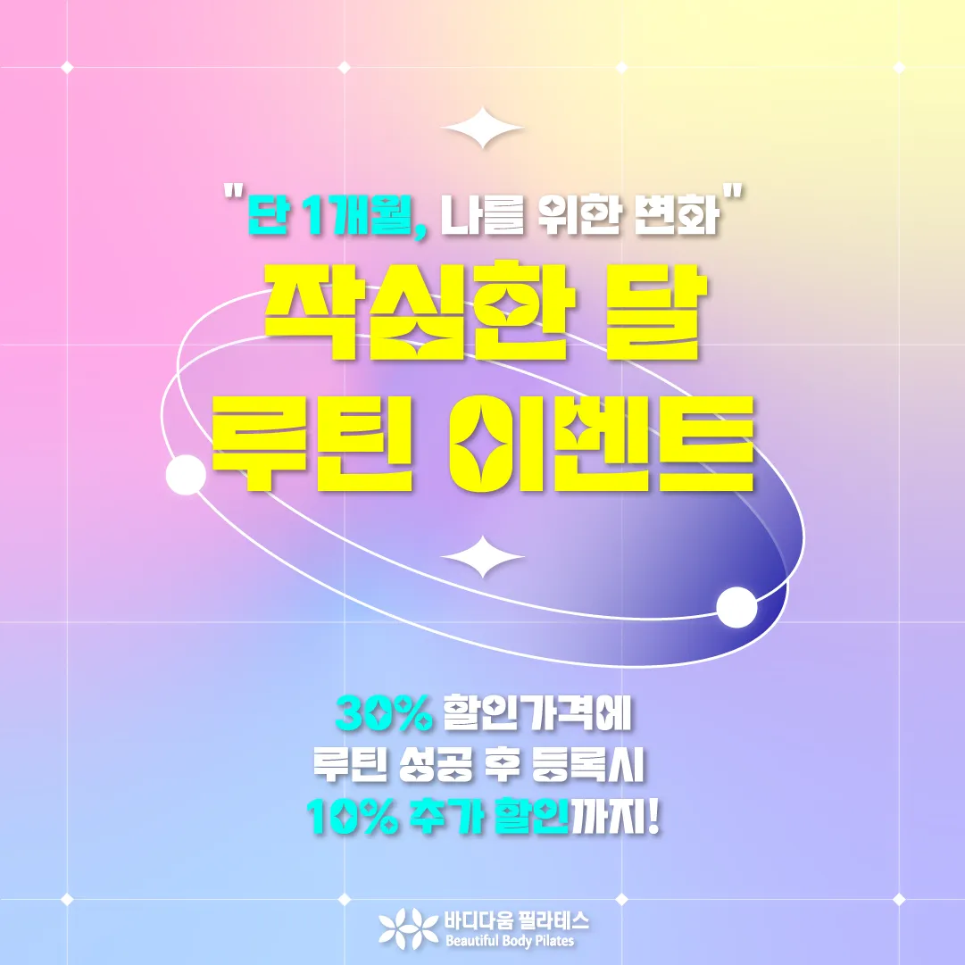 필라테스 이벤트