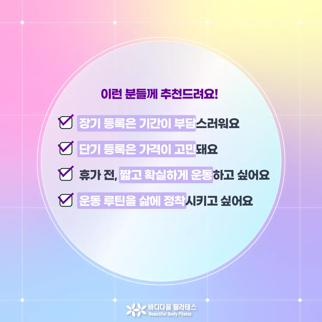 필라테스를 즐겁게 하는 사람