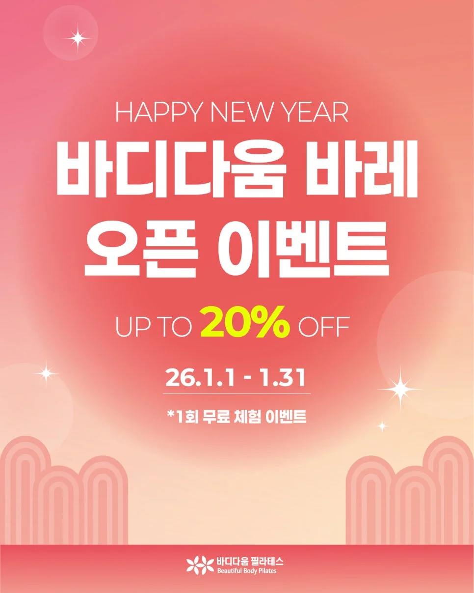 바디다움 바레 레슨 조현정 선생님