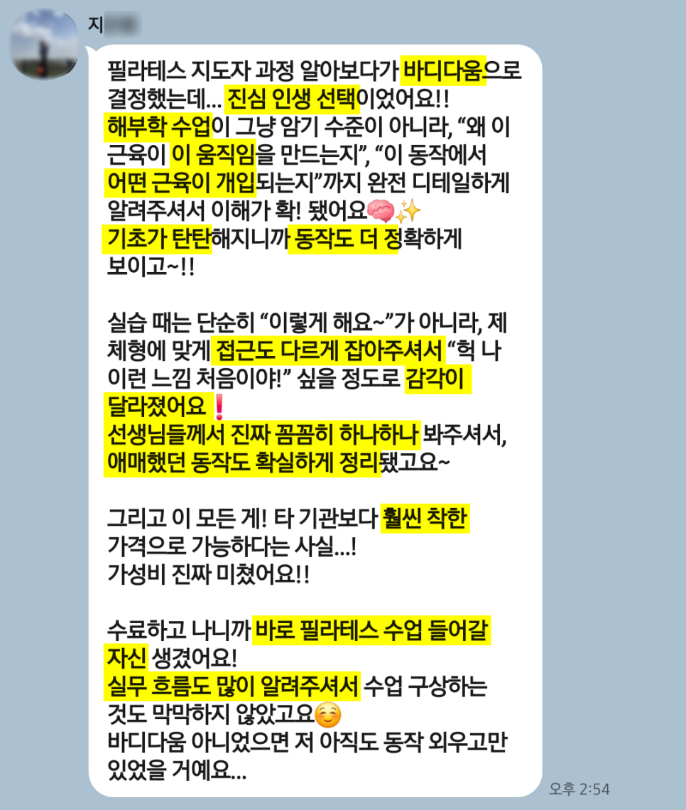 김지은 선생님 후기